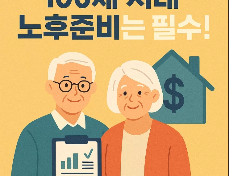 노후준비서비스 신청방법｜재무·건강·여가까지 종합 컨설팅 무료로 받는 법 (2025 최신)