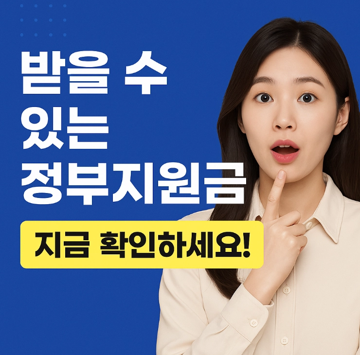 정부24·보조금24로 나와 가족이 받을 수 있는 혜택 한눈에 확인!…